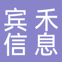 寧波賓禾信息科技有限公司