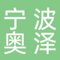 寧波奧澤電機有限公司