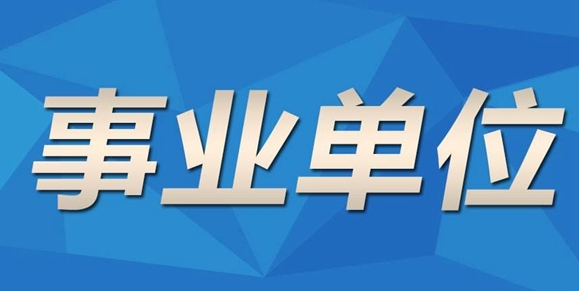 寧波高新技術(shù)產(chǎn)業(yè)開發(fā)區(qū)人民法院招聘聘用人員公告